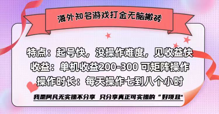 （12681期）海外知名游戏打金无脑搬砖单机收益200-300+-蓝悦项目网