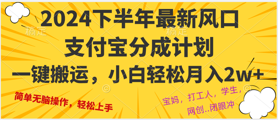 （12861期）2024年后半年全新出风口，一键运送，新手轻轻松松月入2W-蓝悦项目网