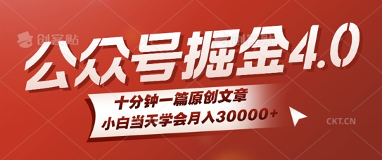 微信公众号AI掘金4.0玩法，十分钟一篇原创文档，小白当天学会月入4位数-蓝悦项目网