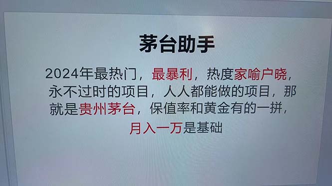 （12990期）法术贵州茅台集团代理商，绝不被淘汰新项目，撇开传统式游戏玩法，应用高新科技，准确率极…-蓝悦项目网