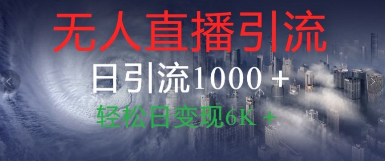 抖音和快手微信视频号全网平台没有人直播引流1000 精确自主创业粉游戏玩法拆卸-蓝悦项目网