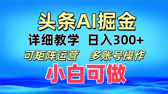 （13117期）头条爆文 复制粘贴即可单日300+ 可矩阵运营，多账号操作。小白可分分钟…-蓝悦项目网