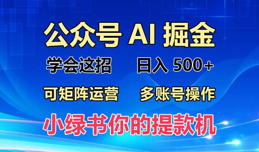 （13235期）2024年最新小绿书蓝海玩法，普通人也能实现月入2W+！-蓝悦项目网