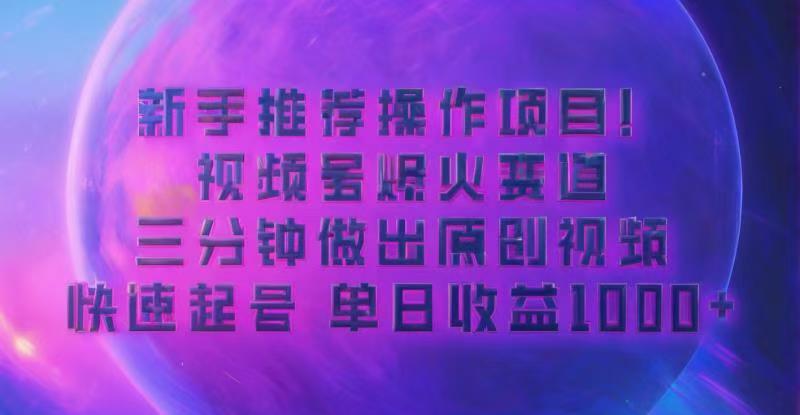 蓝海项目，微信视频号日本动漫游戏玩法，一对新人友善，月入3000-蓝悦项目网