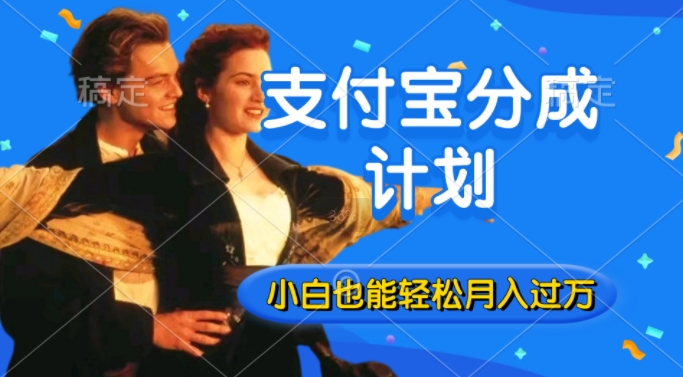 运用方言配音短视频，获得支付宝生活号分为方案盈利，使用方便，新手入门都可以轻松月入了万-蓝悦项目网