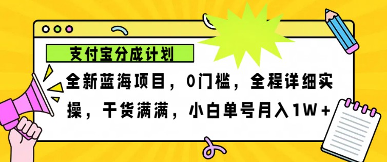 2024年后半年新蓝海，支付宝钱包分为计划项目游戏玩法，轻轻松松月入1w-蓝悦项目网