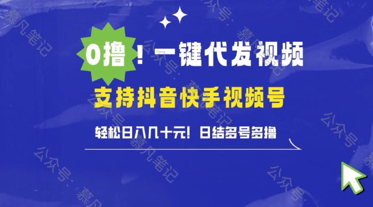 懒人项目，一键种草托管，单日单号10元，可批量操作-蓝悦项目网