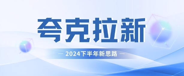 夸克网盘引流全新游戏玩法，新理念，轻轻松松日入3张-蓝悦项目网