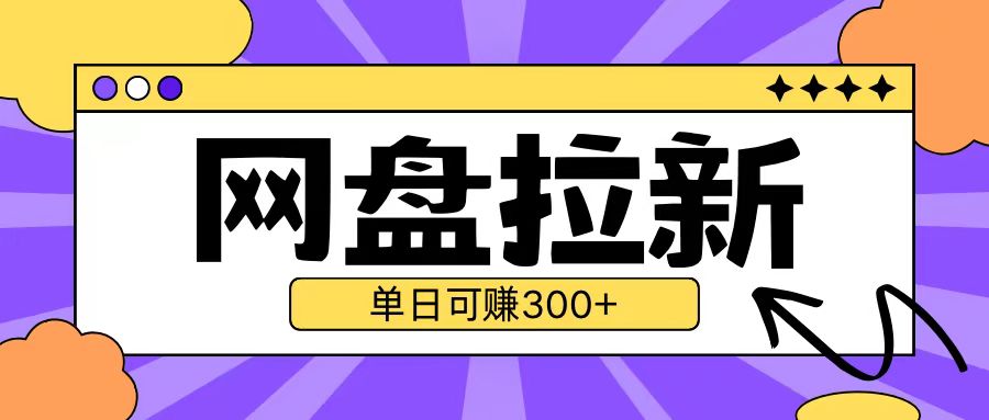 最新UC网盘拉新玩法2.0，云机操作无需真机单日可自撸3张【揭秘】-蓝悦项目网