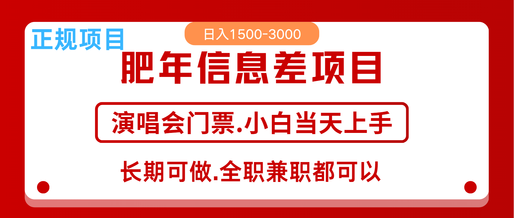 月入5万 跨年夜收益现在机会来了，纯手机项目，可视化操作，初学者日入1000＋-蓝悦项目网