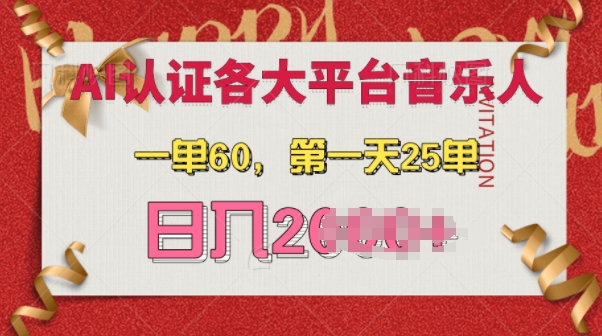 AI音乐申请各大平台音乐人，最详细的教材，日入多张-蓝悦项目网