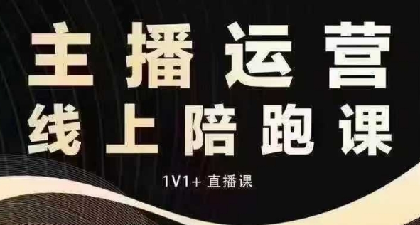 猴帝电商1600抖音课【12月】拉爆自然流，做懂流量的主播，快速掌握底层逻辑，自然流破圈攻略-蓝悦项目网