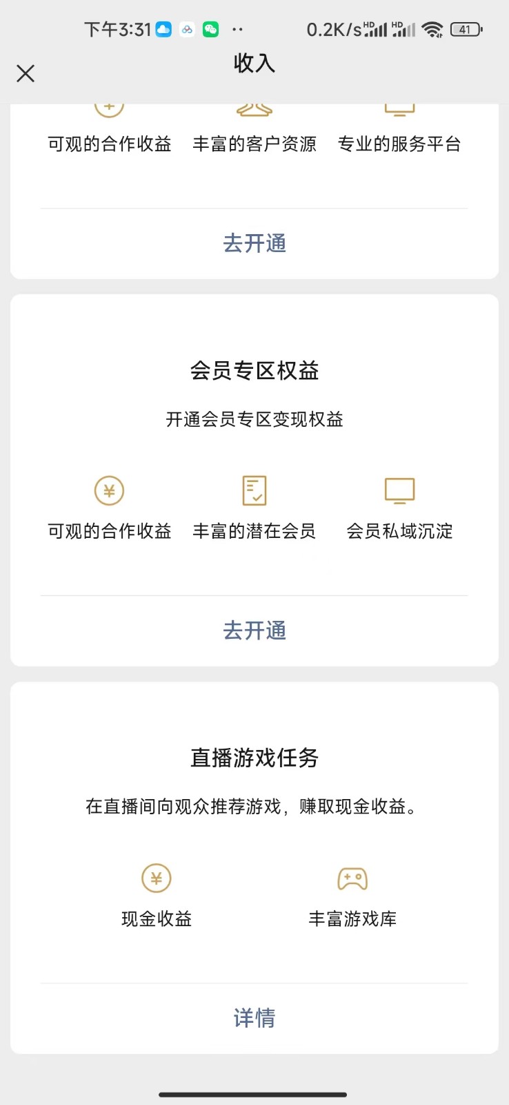 视频号新赛道，直播小游戏一天收入500+，操作简单，适合小白-蓝悦项目网