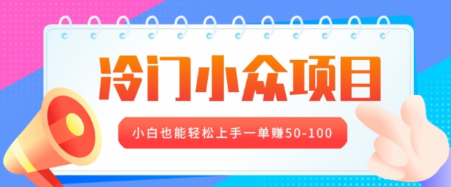 冷门小众项目，营业执照年审，小白也能轻松上手一单挣50-100-蓝悦项目网